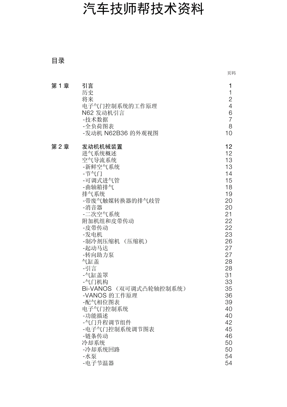 宝马7系维修维修手册(MFP-BRK-E65-N62-MOTOR-NG-Z)_第3页