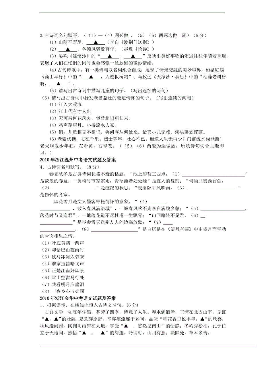 【2010中考语文分类】古诗文默写_第3页