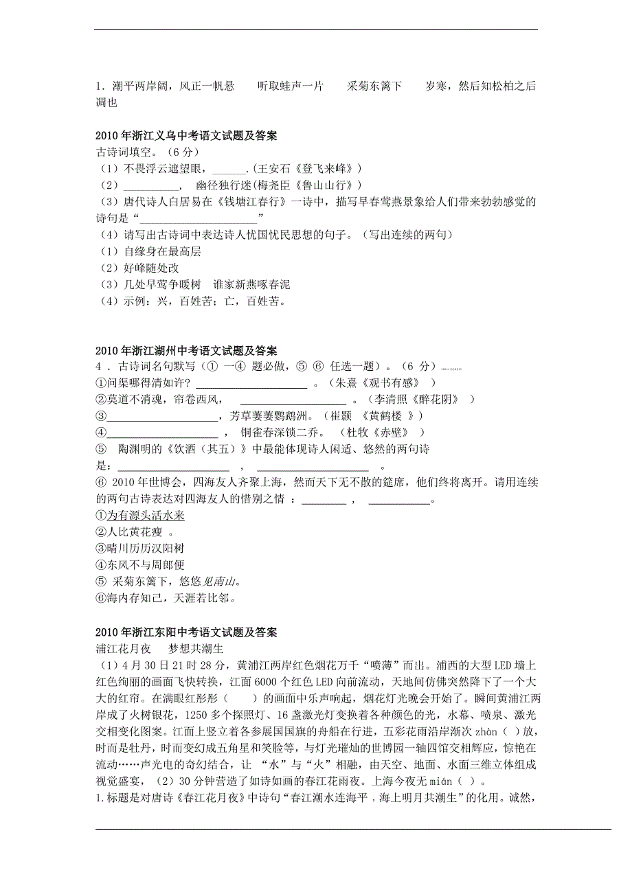 【2010中考语文分类】古诗文默写_第4页