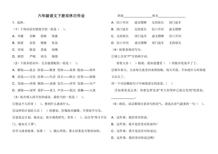 语文六年级下册第三单元试卷_第1页