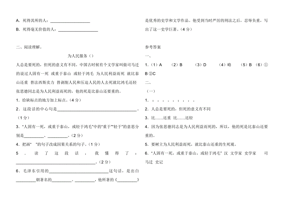 语文六年级下册第三单元试卷_第3页