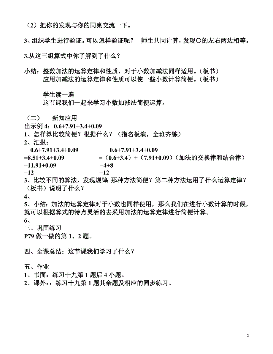 整数加法运算定律推广到小数重要_第2页