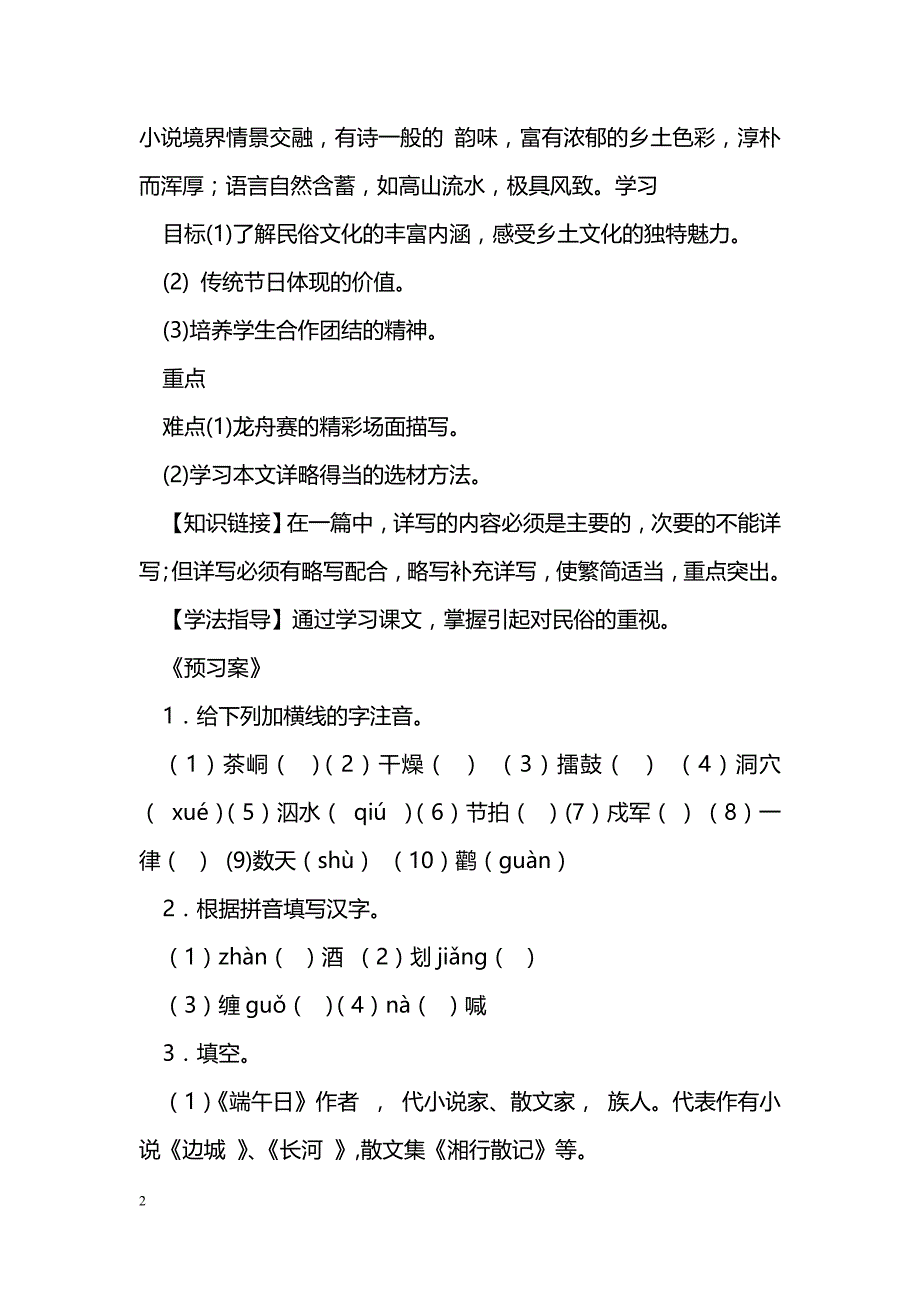 [语文教案]七年级上册《端午日》苏教版学案_第2页