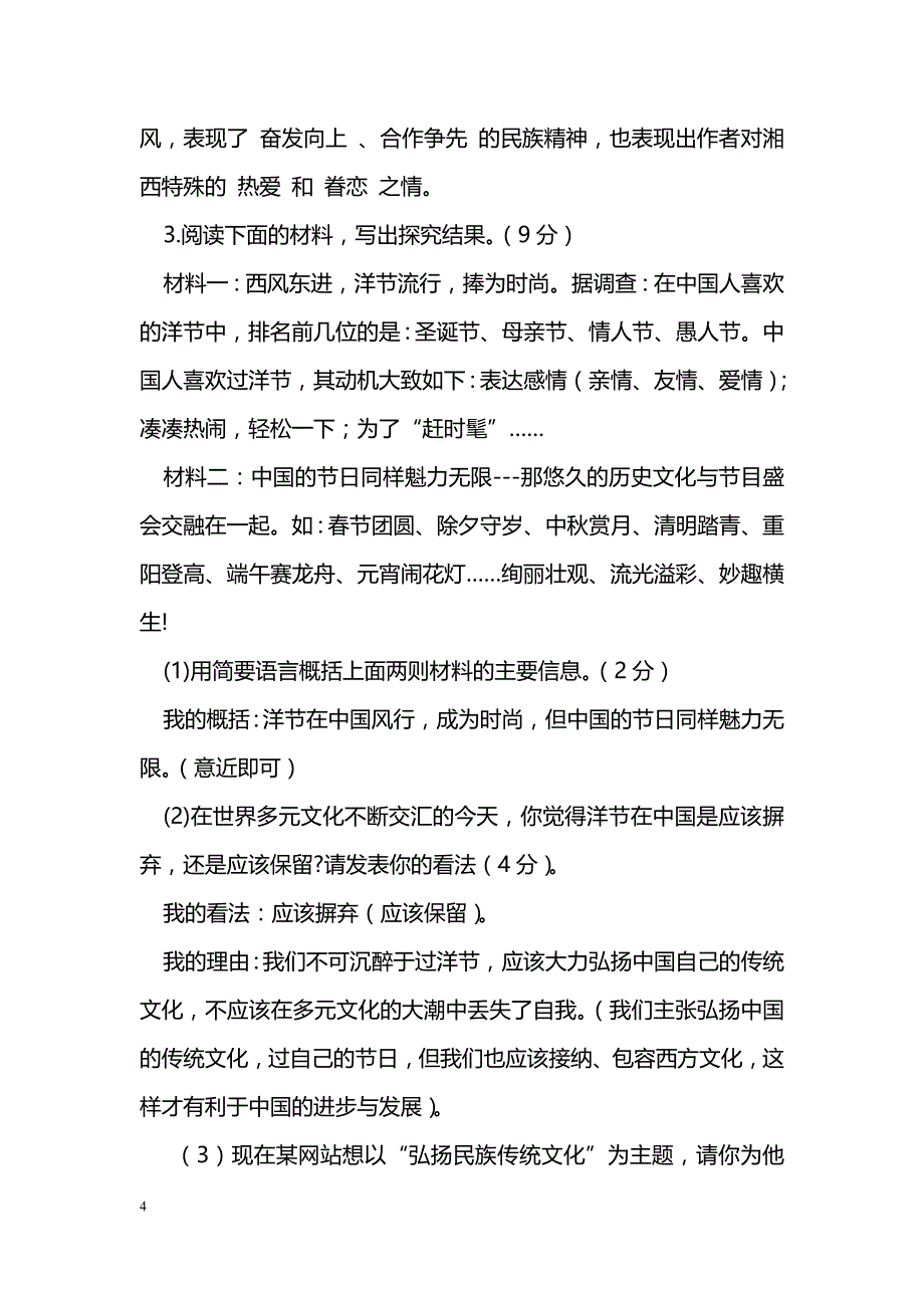 [语文教案]七年级上册《端午日》苏教版学案_第4页