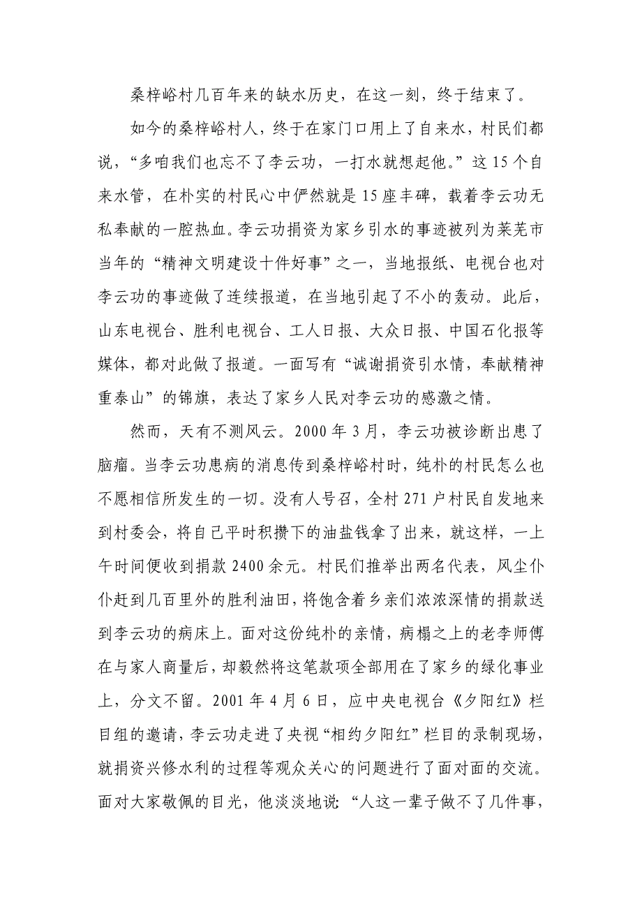 首届感动胜利人物：李云功_第3页