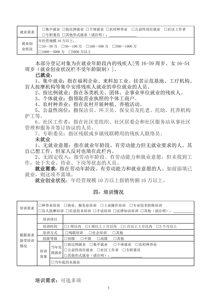 实名制登记调查授课资料_第3页