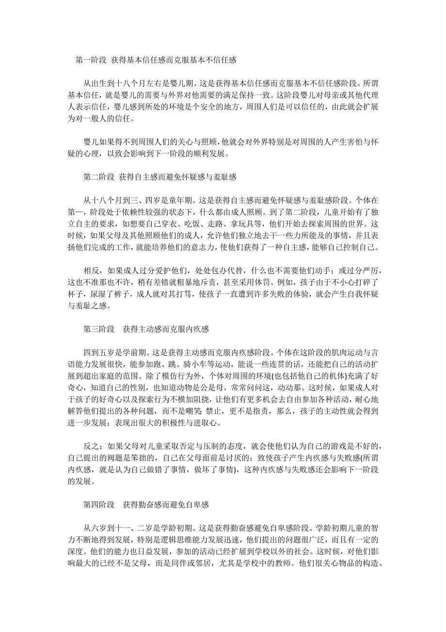 自我发展理论的各个阶段内容_第1页