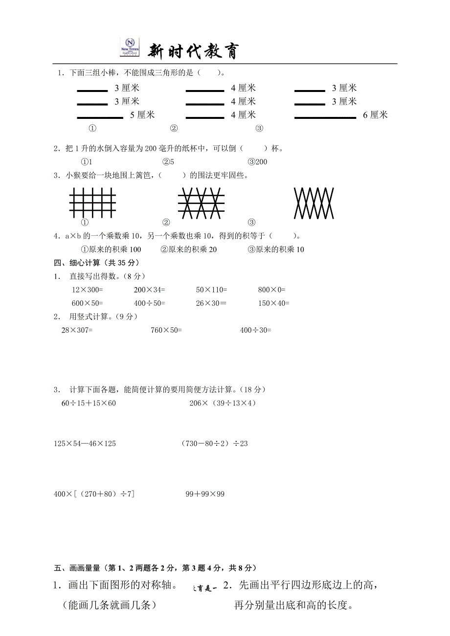 小学数学四年级下册期末测试题_第2页