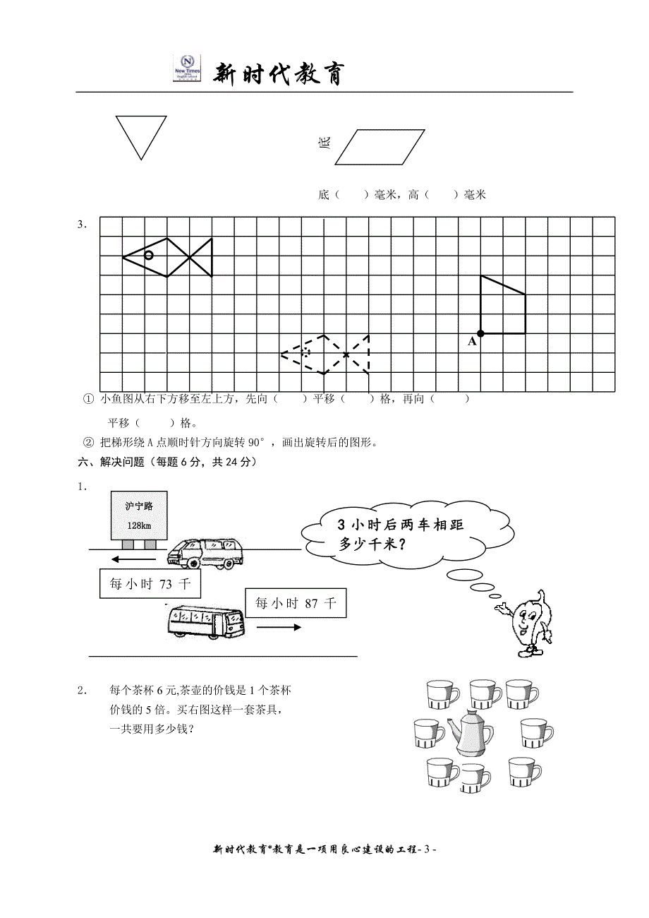 小学数学四年级下册期末测试题_第3页