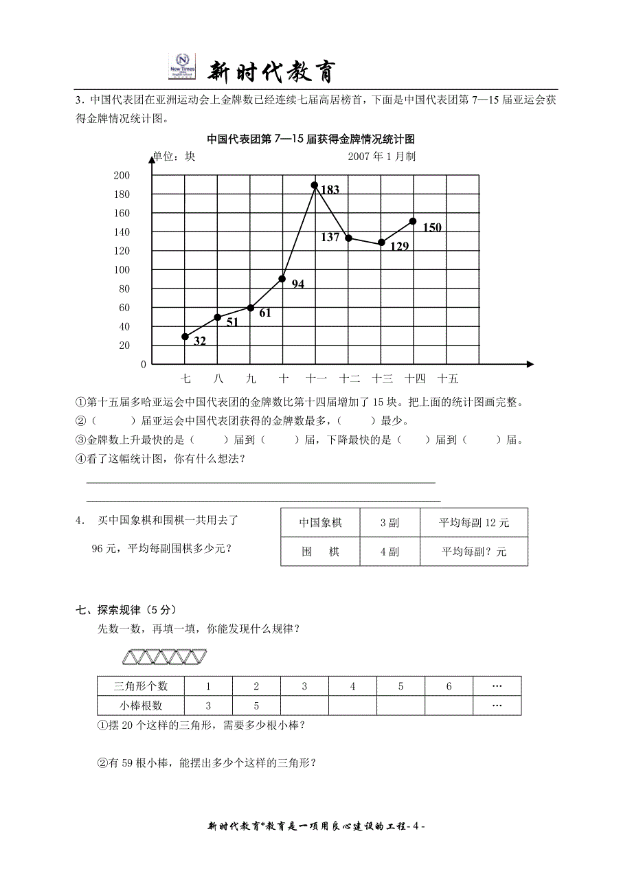 小学数学四年级下册期末测试题_第4页