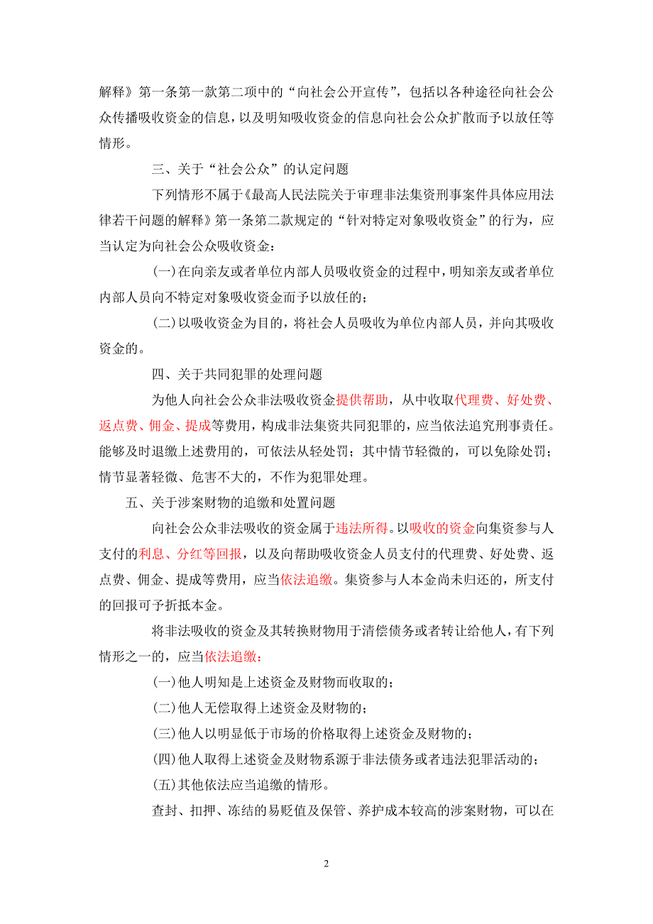 非法集资的法律适用_第2页