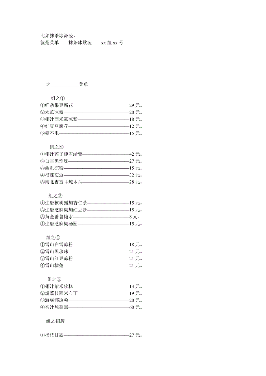 甜品菜单_下载_第1页