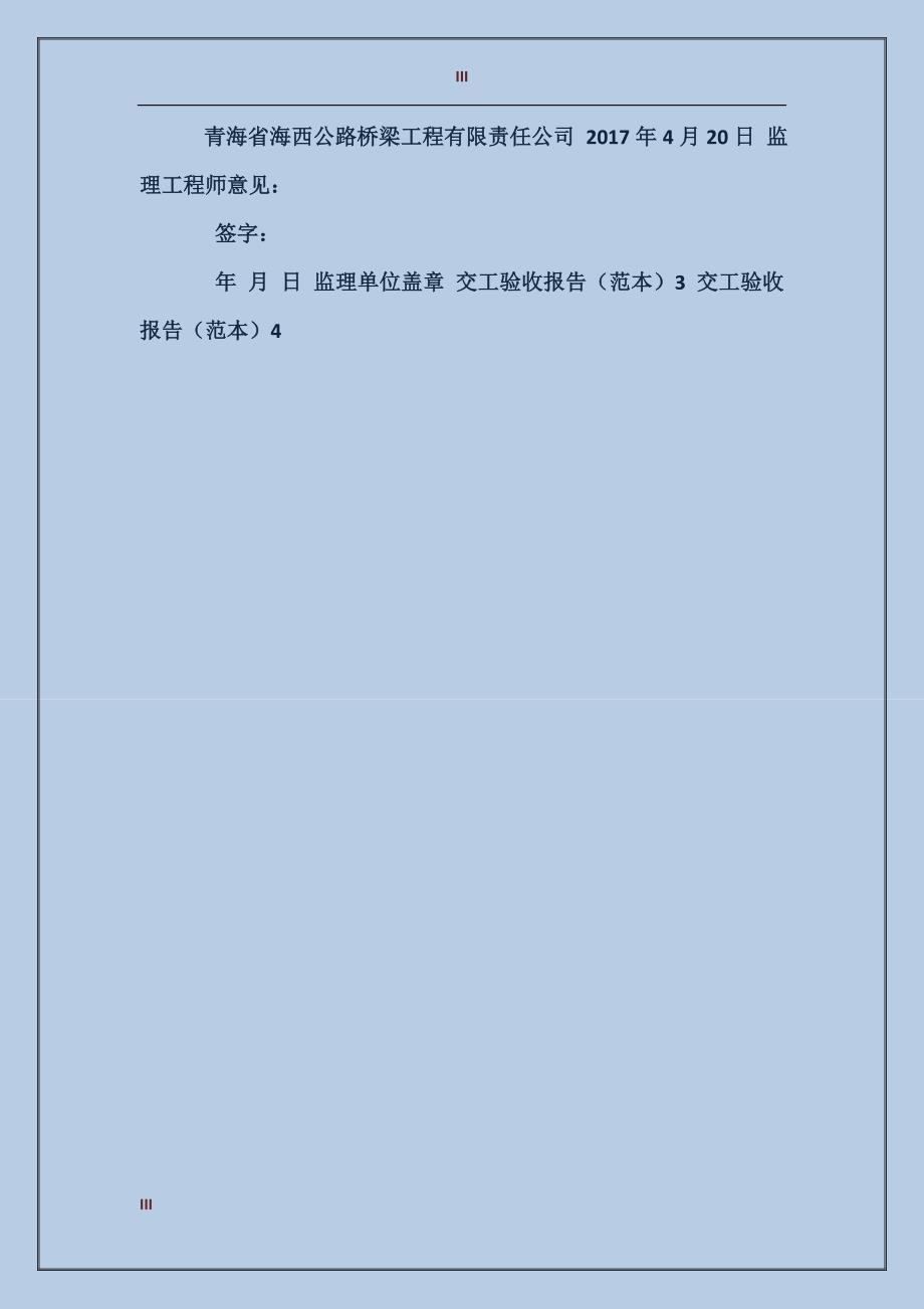 交工验收报告（范本）4篇_第3页