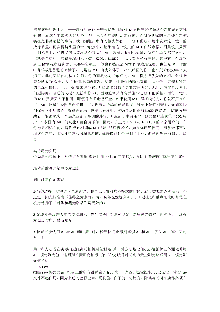 菜鸟宾得单反入门使用教程_第4页