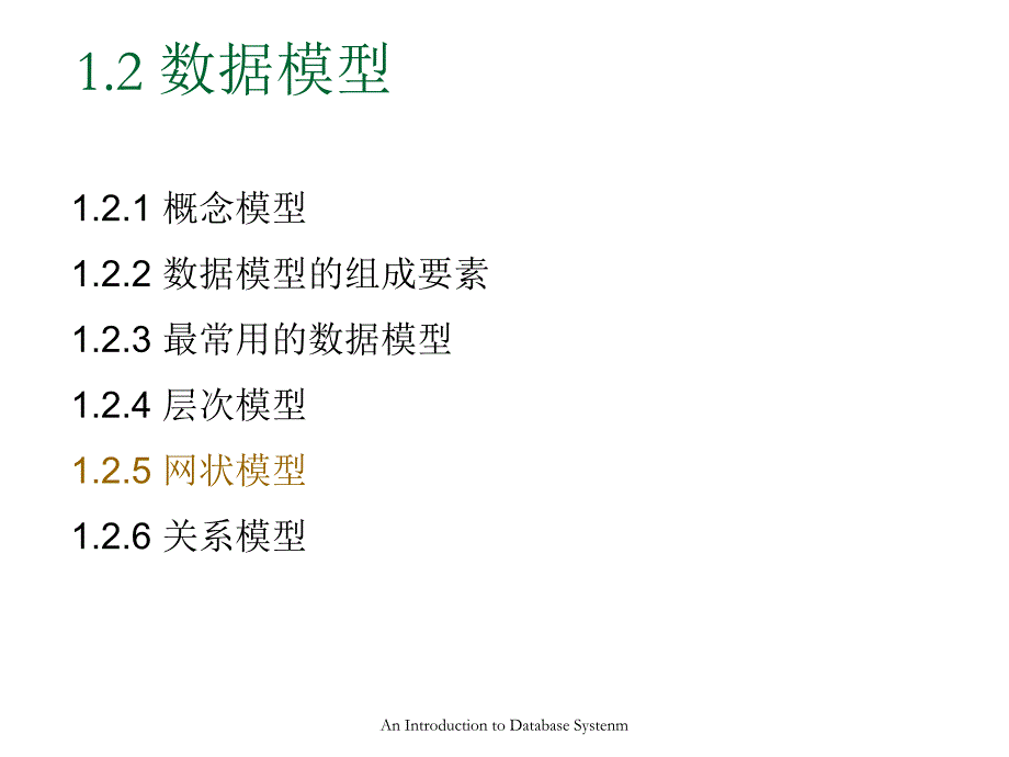 SQL数据库课程教学讲义第1章(2)DataBase_第3页