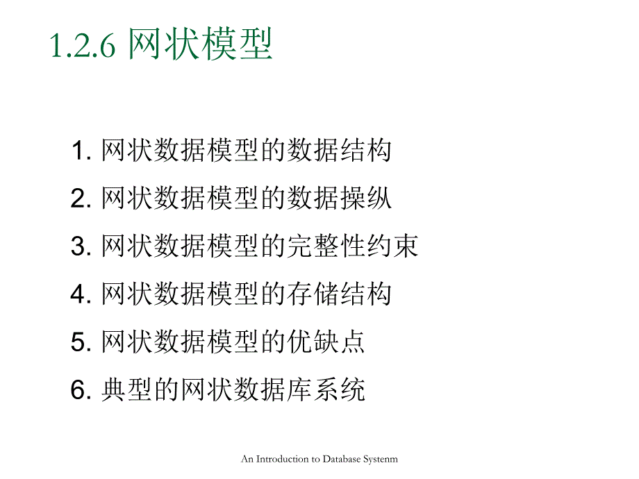 SQL数据库课程教学讲义第1章(2)DataBase_第4页