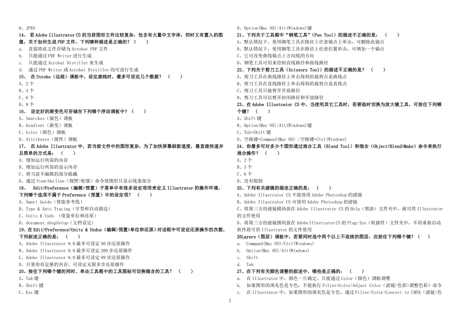 二计Illustrator试题_第2页