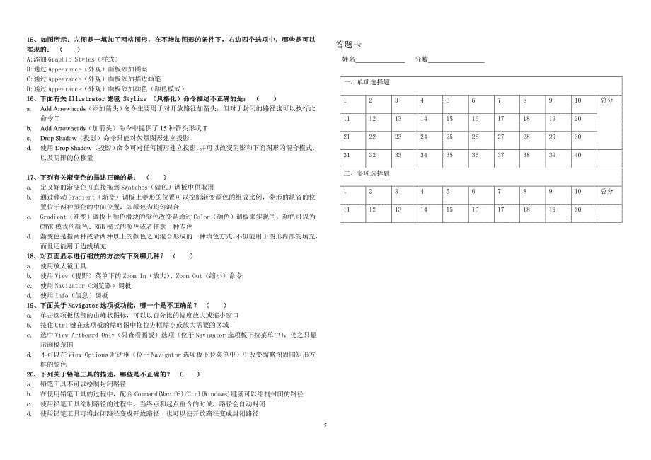 二计Illustrator试题_第5页