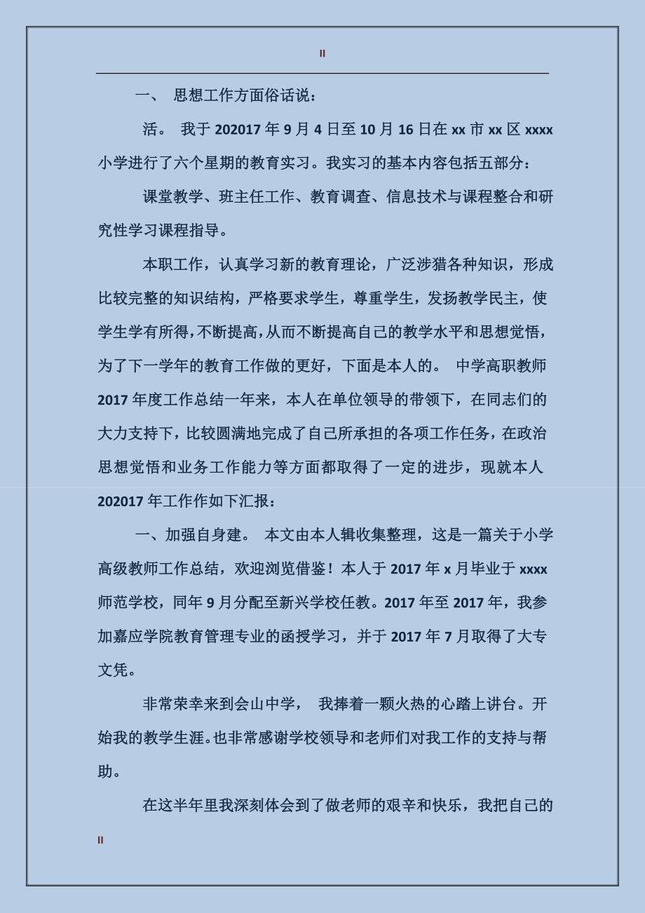 教师年终考核个人工作总结2017年_第2页