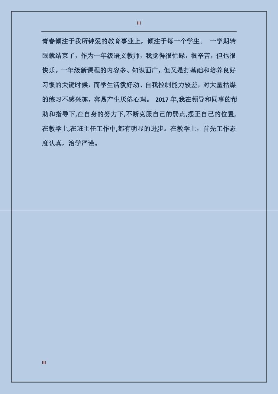 教师年终考核个人工作总结2017年_第3页