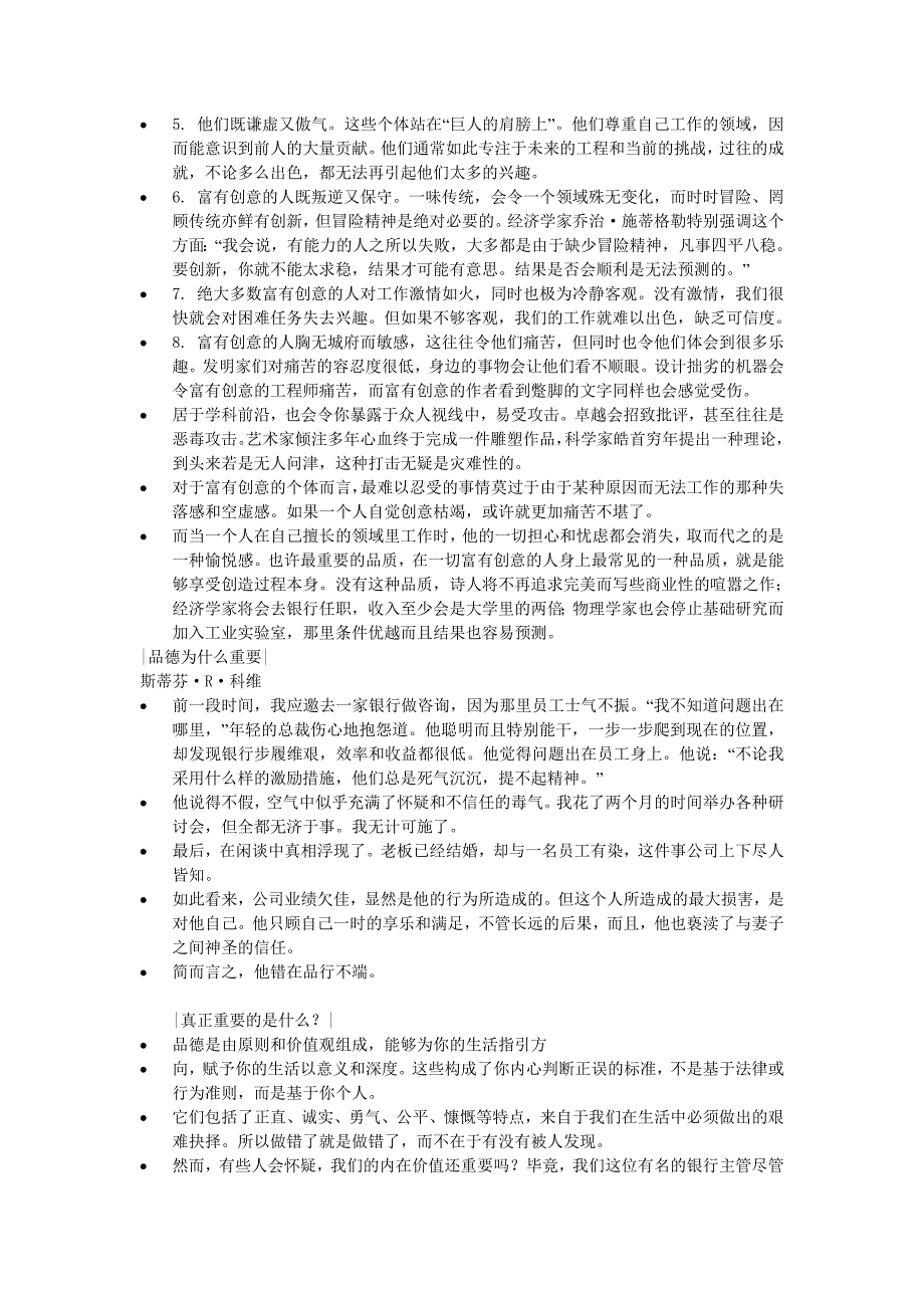 新世纪大学英语综合教程5-8单元课后翻译以及课文56单元翻译_第3页