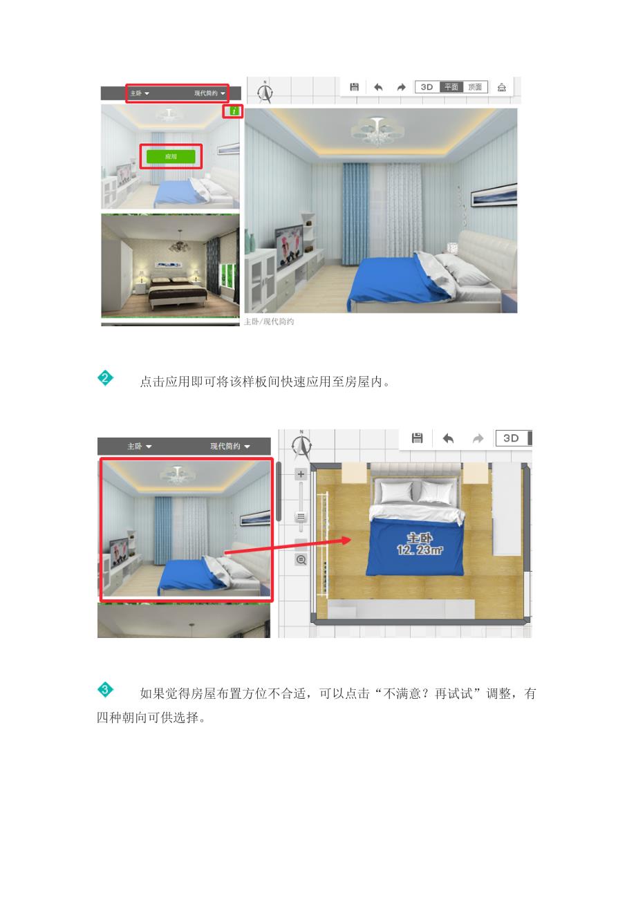 爱福窝室内设计样板间应用分享_第3页