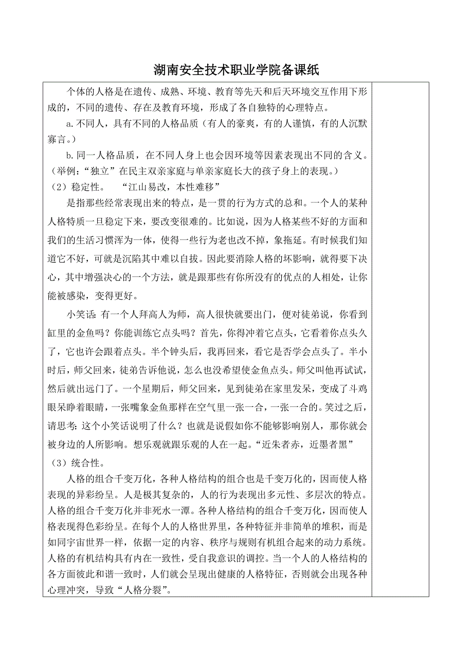 湖南安全技术职业学院备课纸_第3页