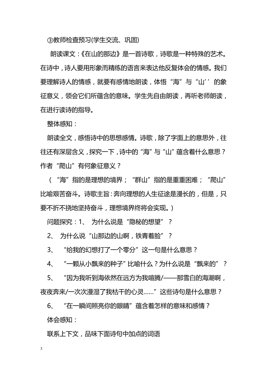 [语文教案]人教版七年级语文上册全册教案_第3页