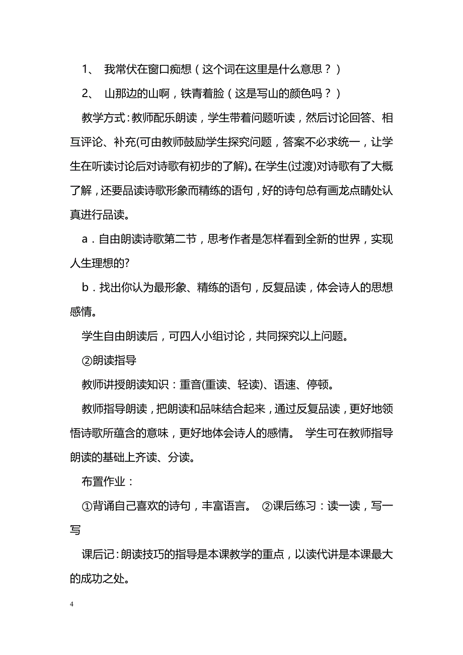 [语文教案]人教版七年级语文上册全册教案_第4页