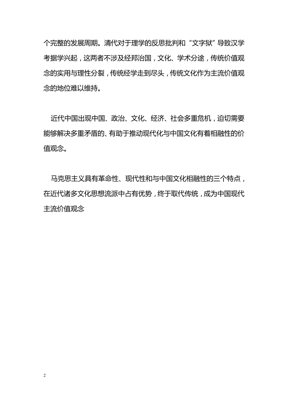 [思想汇报]读《马克思主义中国化的理论与实践》有感_第2页