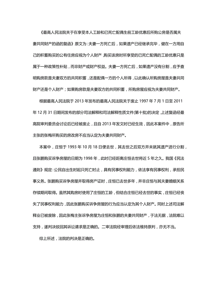 北京地区专打房产官司律师解析以逝世配偶工龄购房引起的继承纠纷_第3页