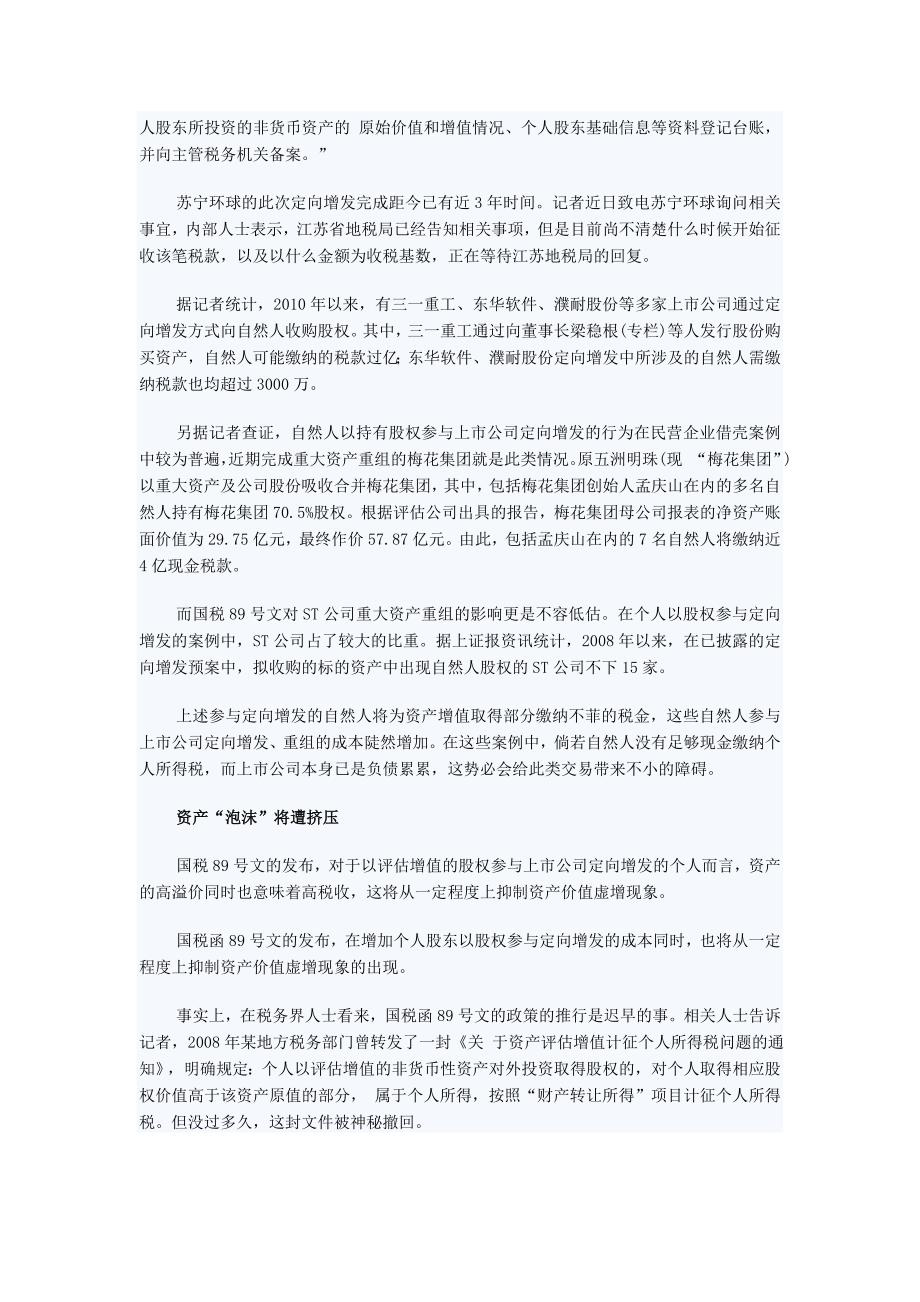 个人以非货币资产评估增值对外投资进展解读_第3页