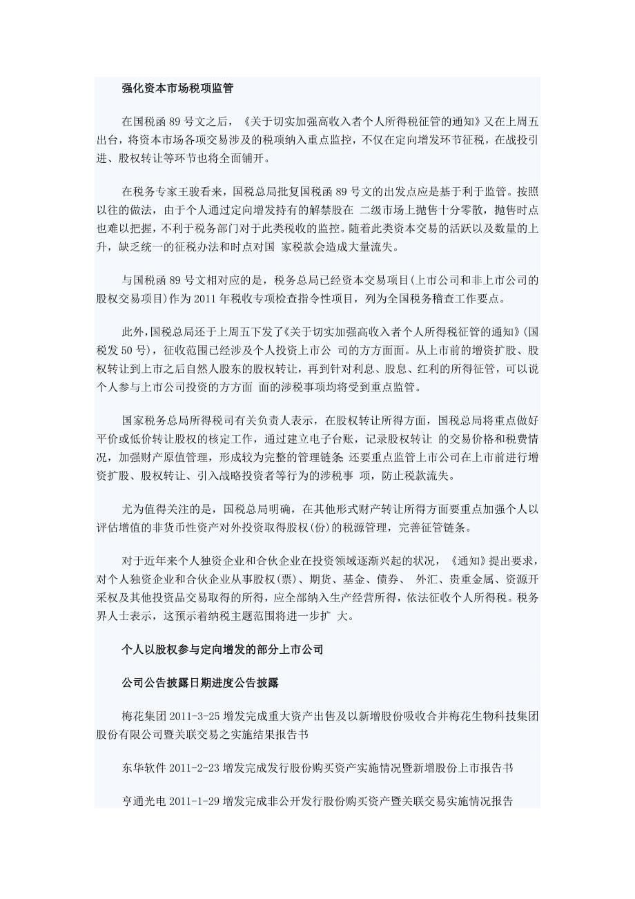 个人以非货币资产评估增值对外投资进展解读_第5页