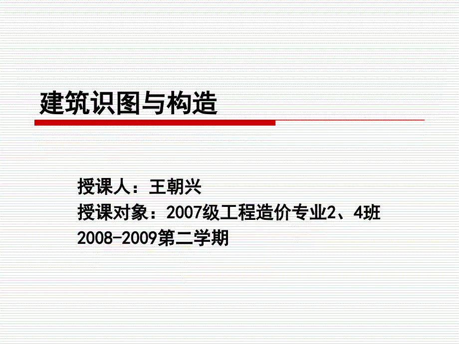 建筑工程识图与构造__第6章_民用建筑概述_第1页