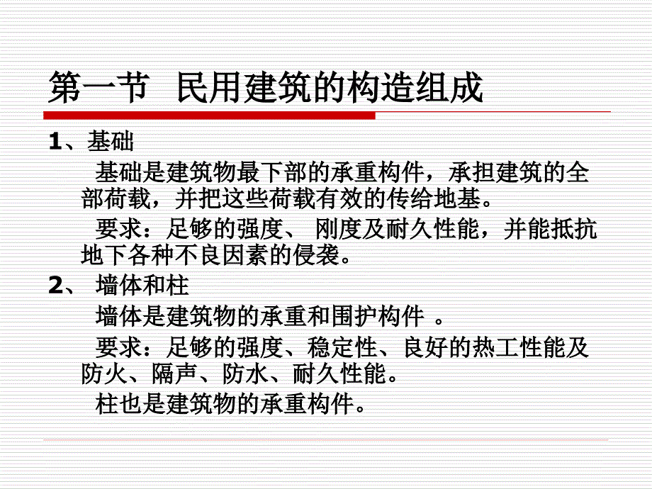 建筑工程识图与构造__第6章_民用建筑概述_第4页