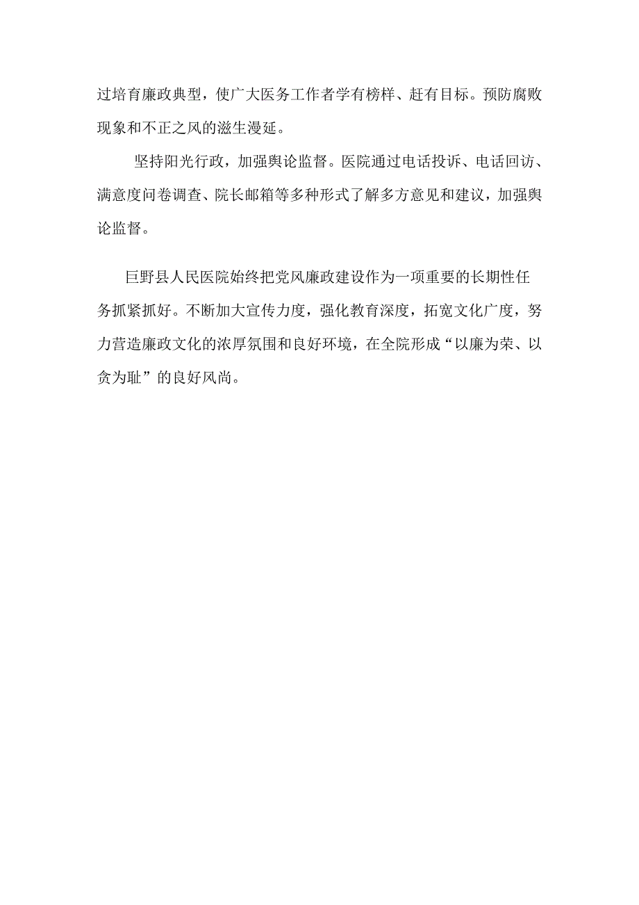 巨野县人民医院扎实推进党风廉政建设_第2页