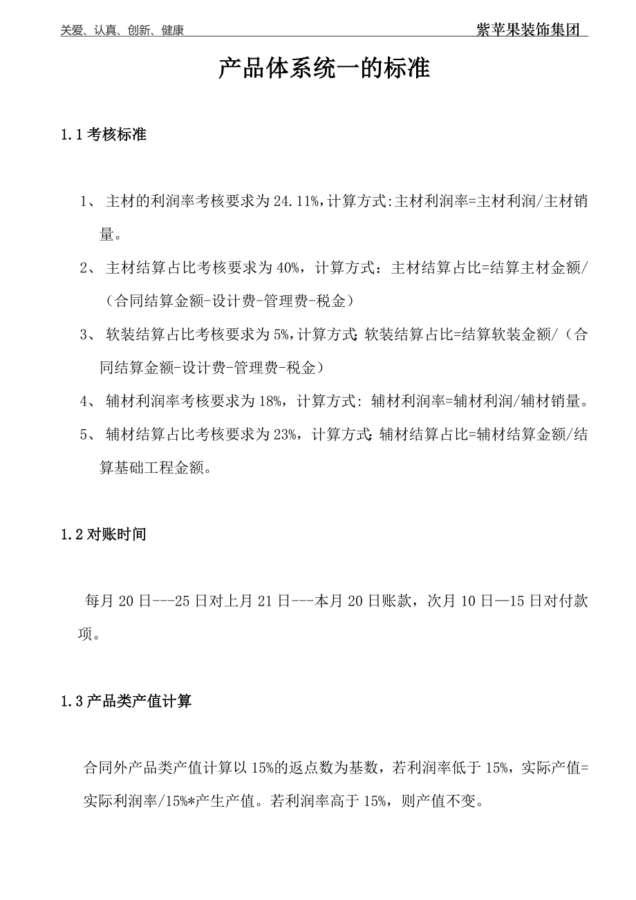 4.1产品体系统一的标准_第1页