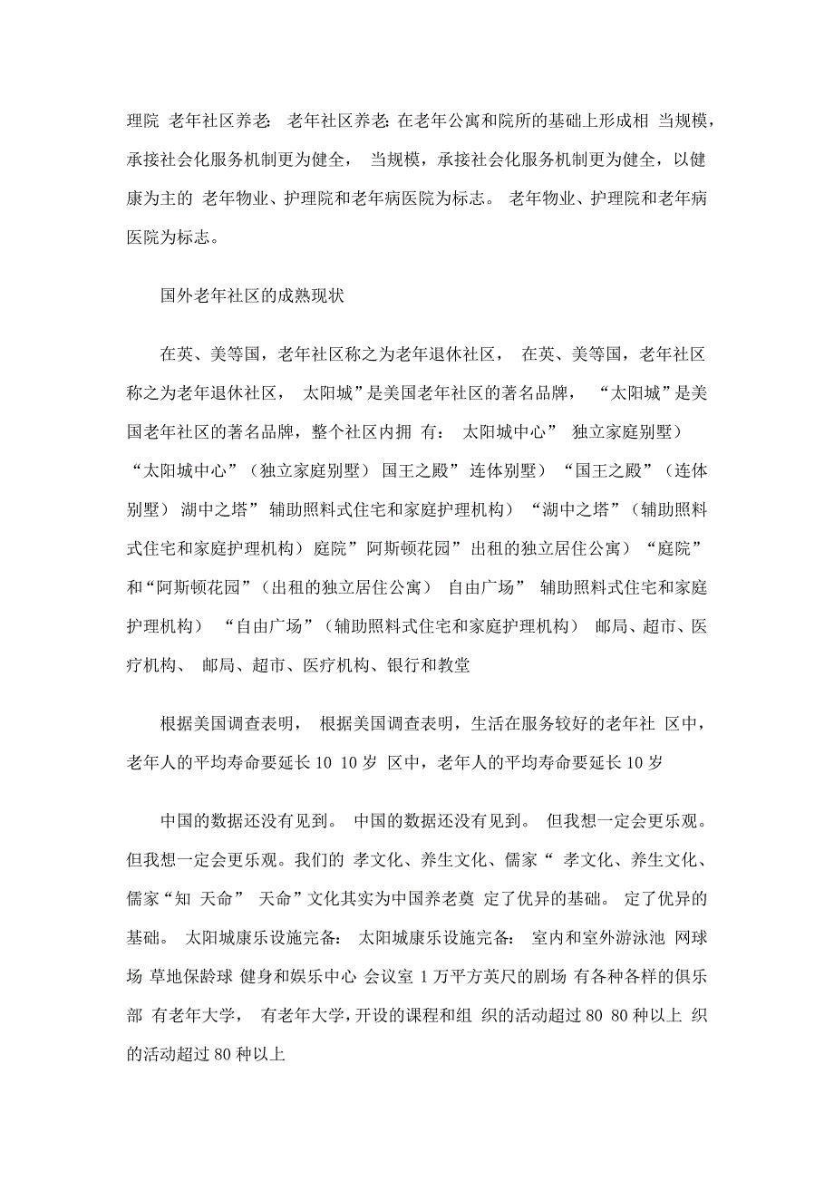 张松伦谈养老社区做大做强速记_第2页