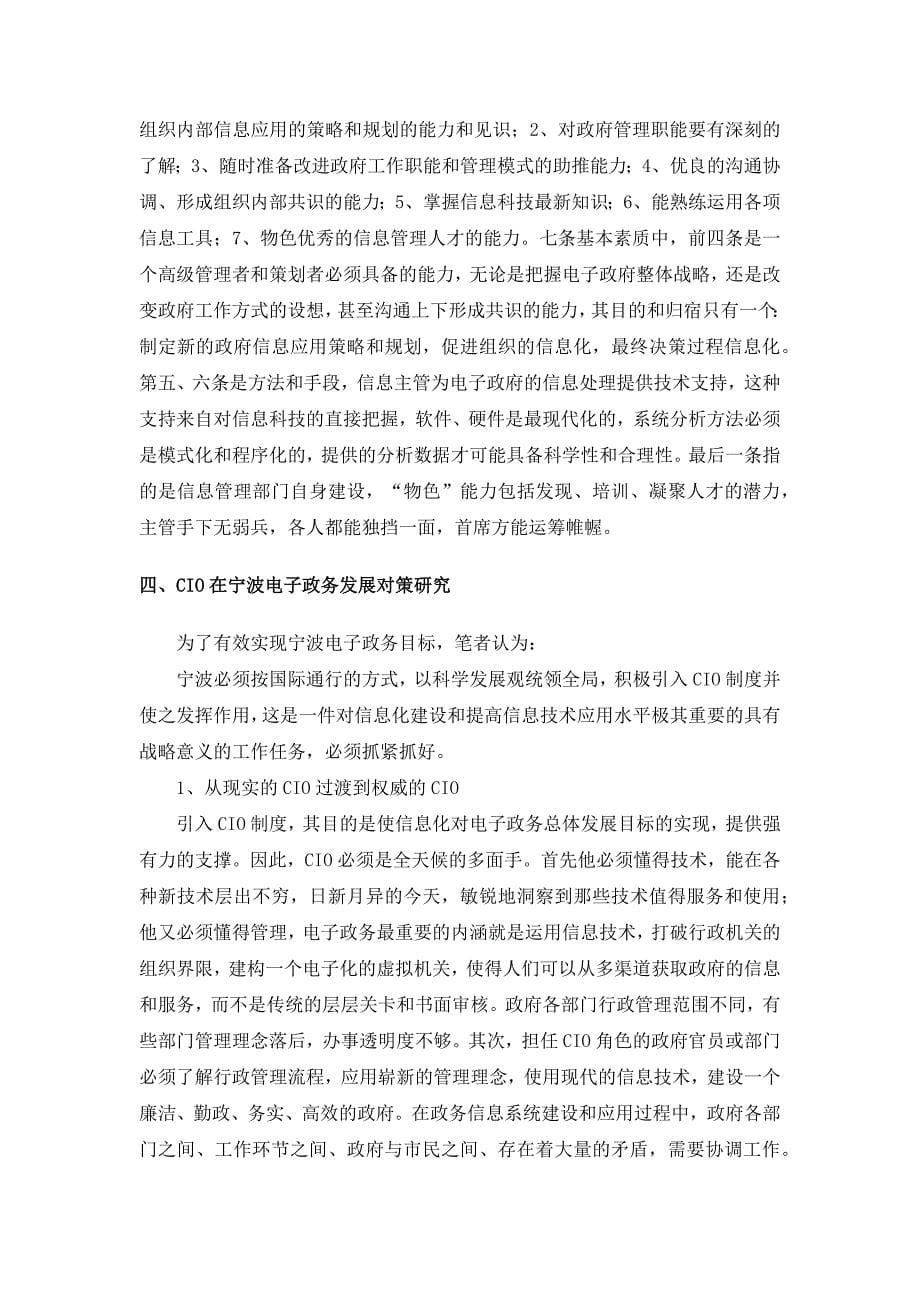 宁波电子政务发展与CIO_第5页