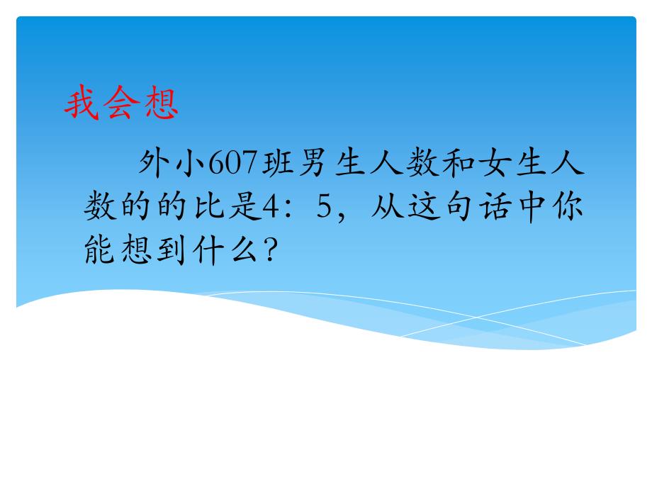 比的综合练习——肖忠红_第2页