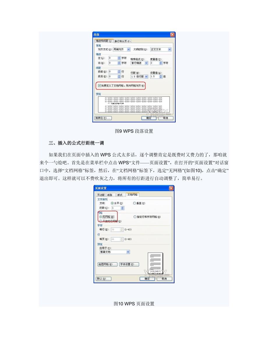 WPS公式插入一些问题_第4页