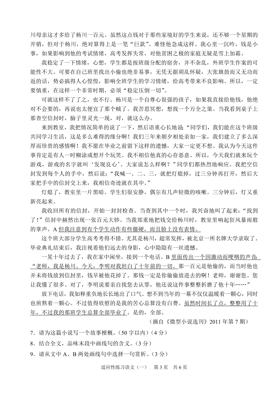 衢州市2012年语文初中毕业生学业考试适应性练习1_第3页