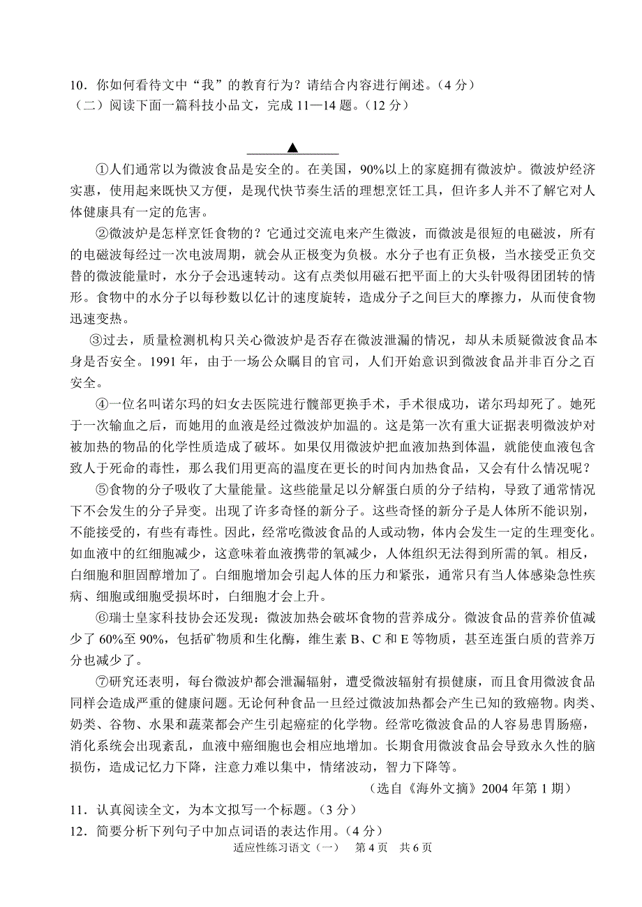 衢州市2012年语文初中毕业生学业考试适应性练习1_第4页