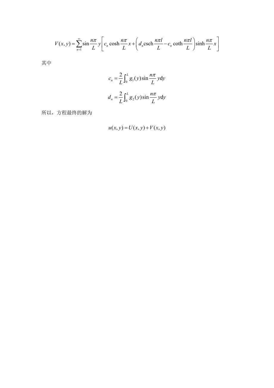 狄利克雷问题1030_第5页