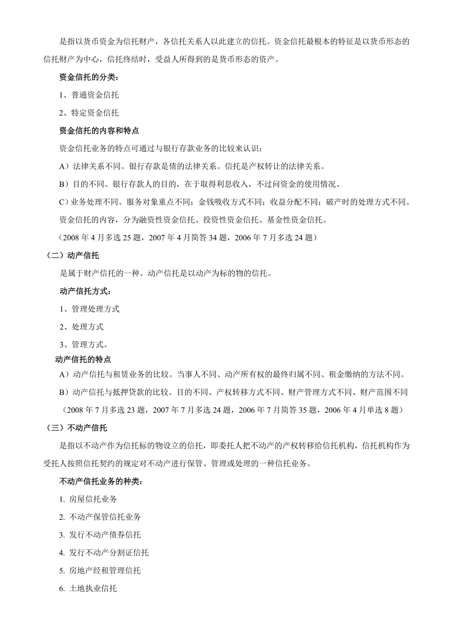 《金融》第六章 信托与租赁_第3页