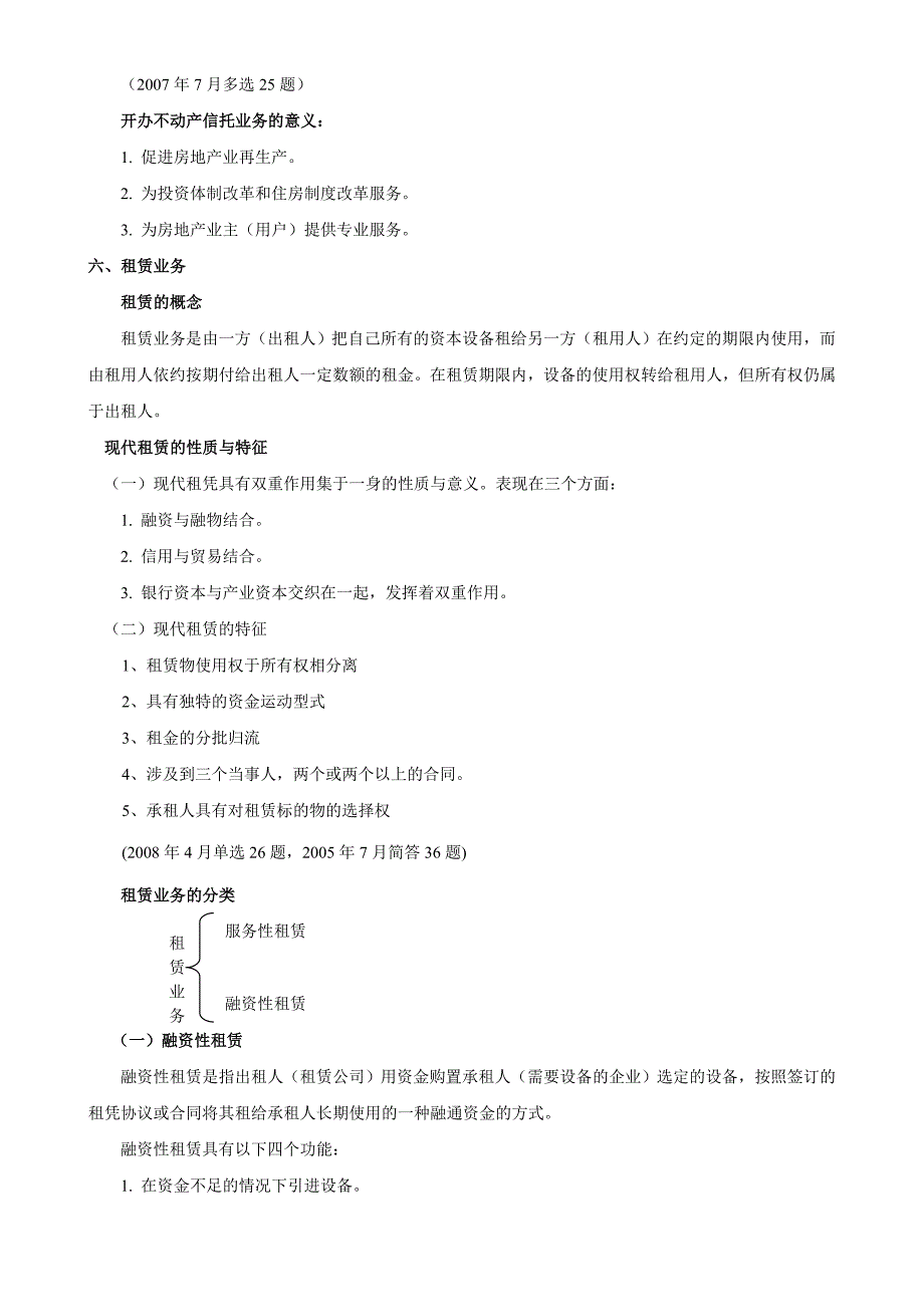 《金融》第六章 信托与租赁_第4页