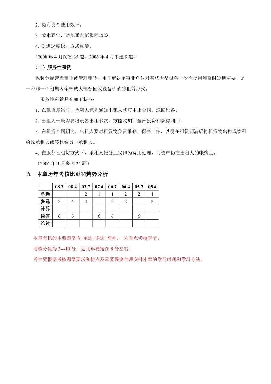 《金融》第六章 信托与租赁_第5页