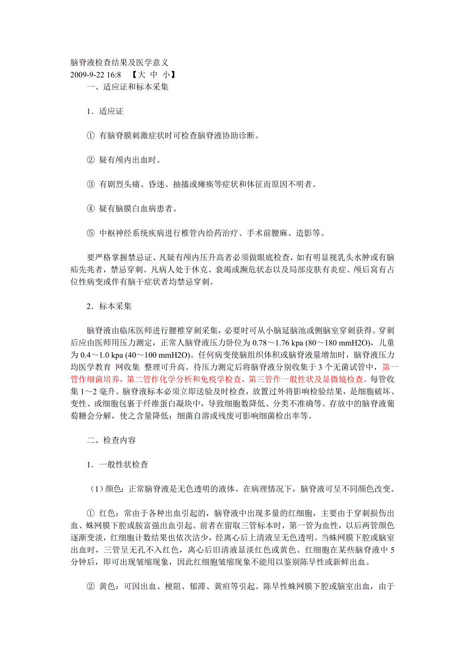 脑脊液的临床意义_第1页