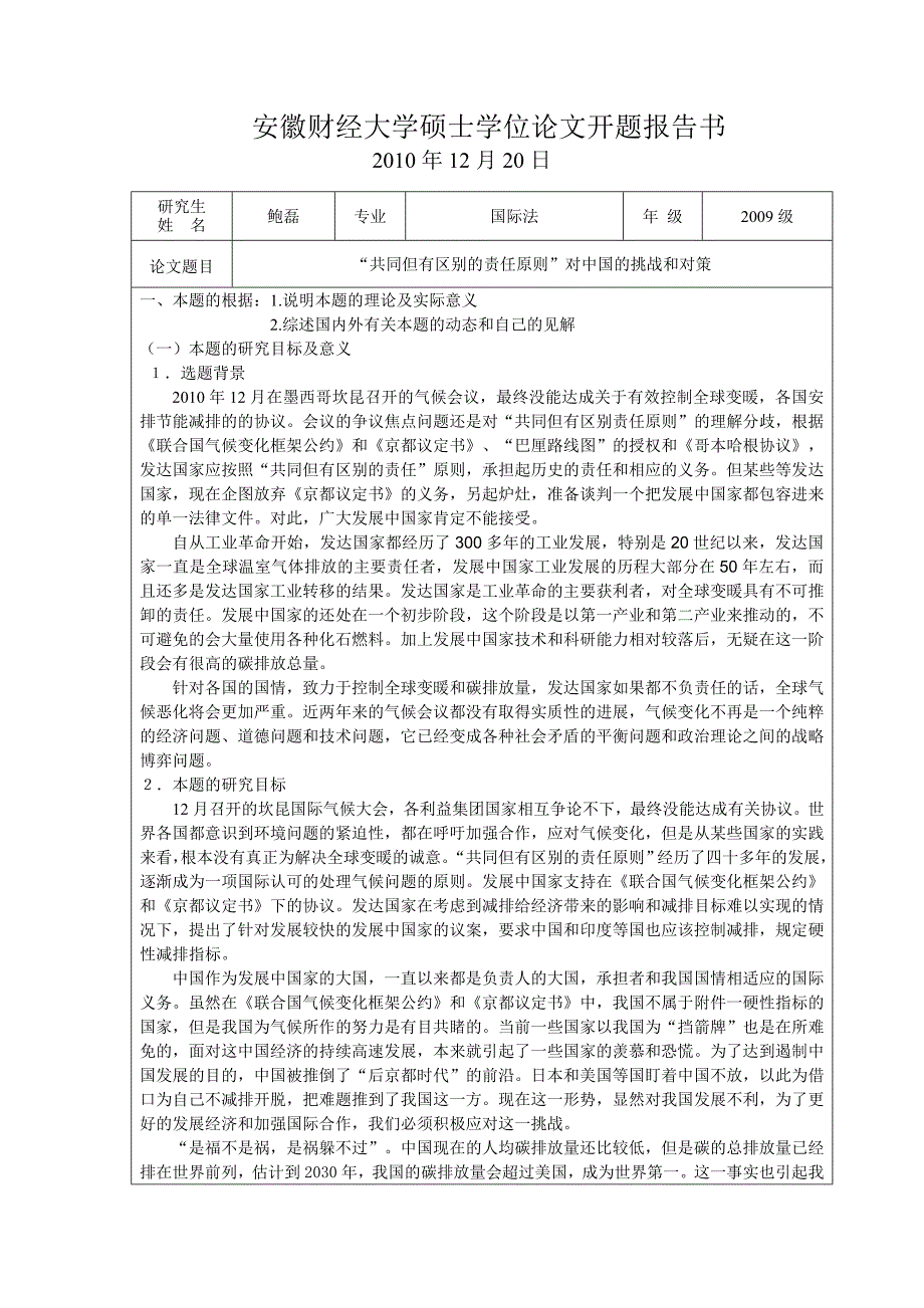 2011.3.1最新鲍磊的开题报告_第1页