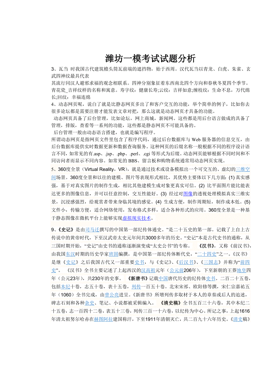 2013年潍坊一模考试试题分析_第1页